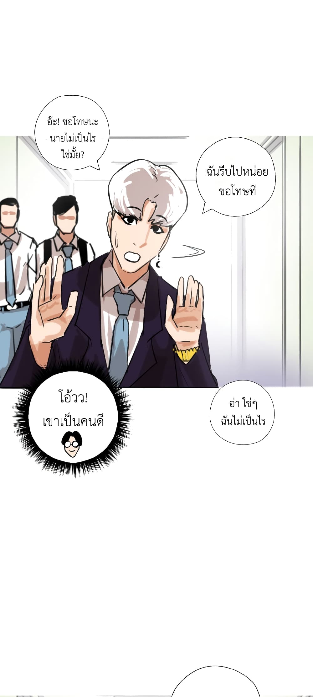 Pisang Raja ตอนที่ 1 (14)