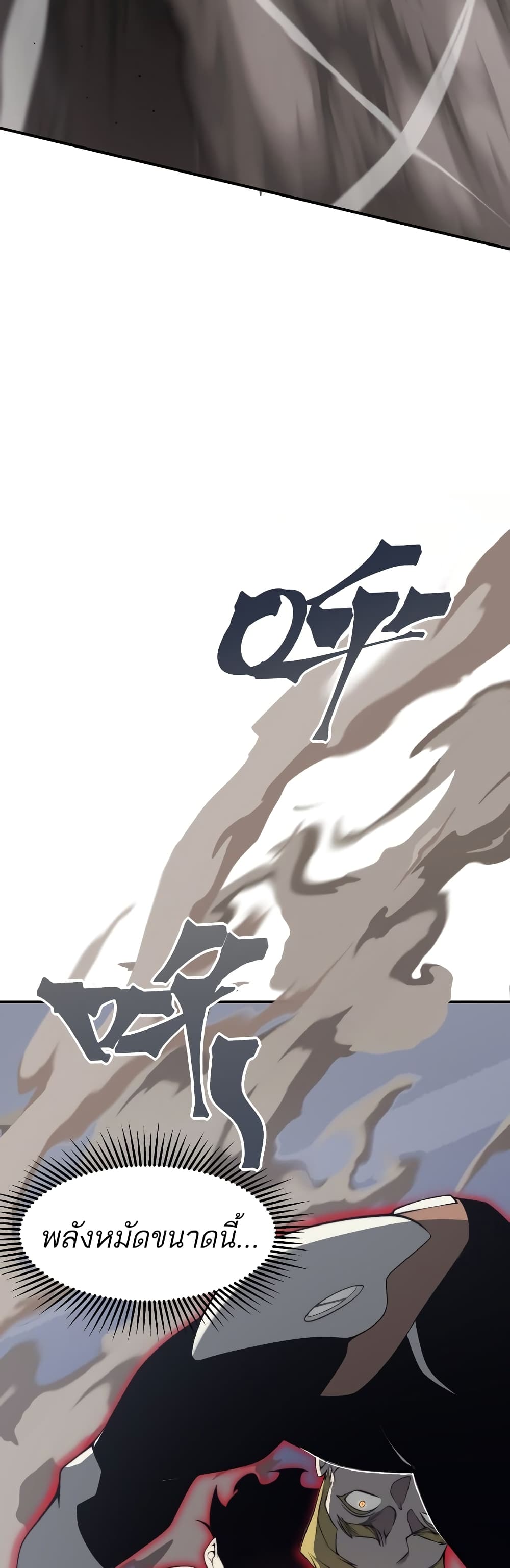 Demonic Evolution ตอนที่ 21 (37)