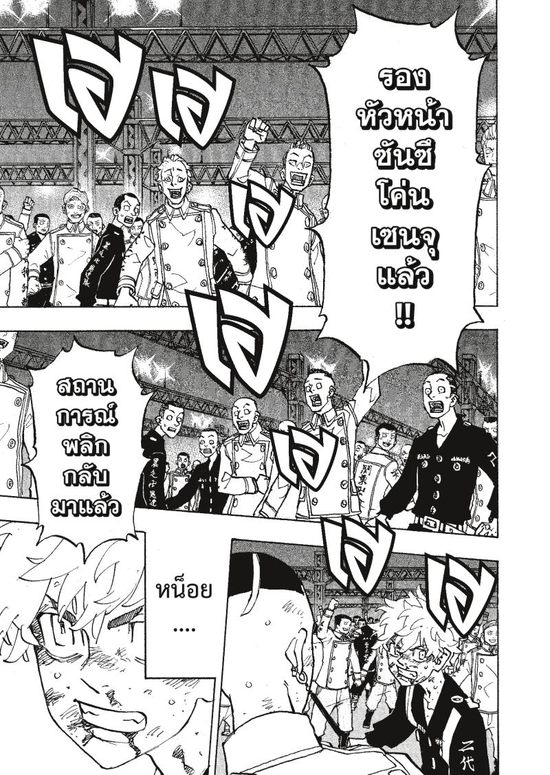 Tokyo Revengers 250 (19)