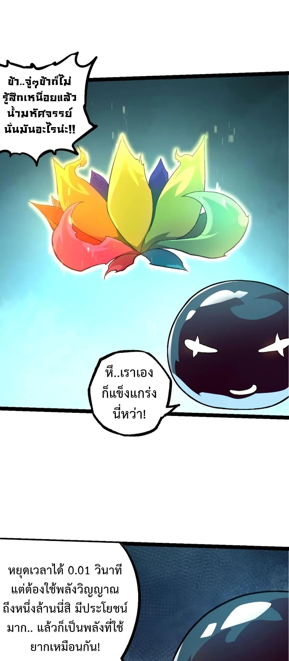 Evolution from the Big Tree ตอนที่ 111 (6)