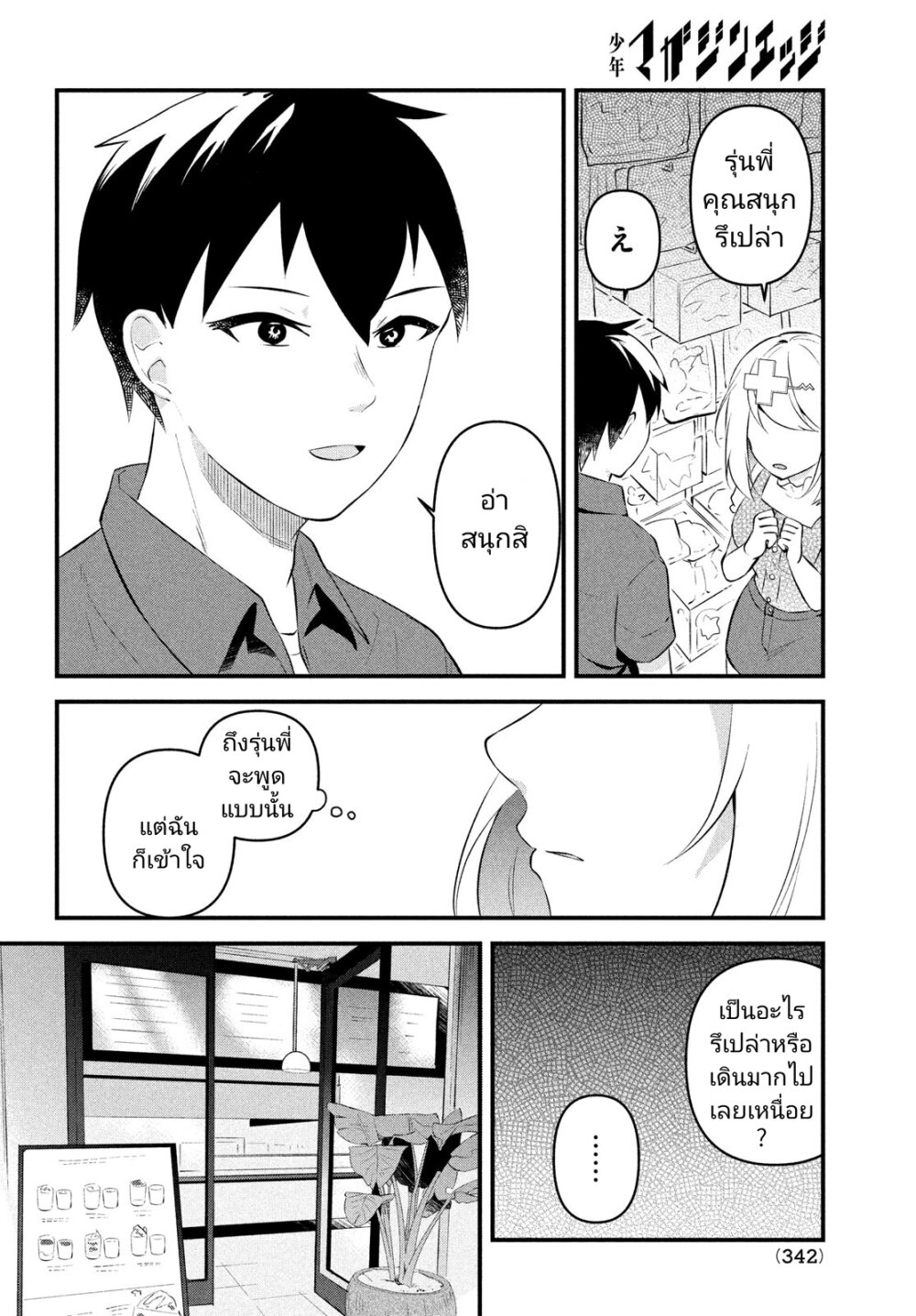 Itsumo Baka ni Shite 5 14