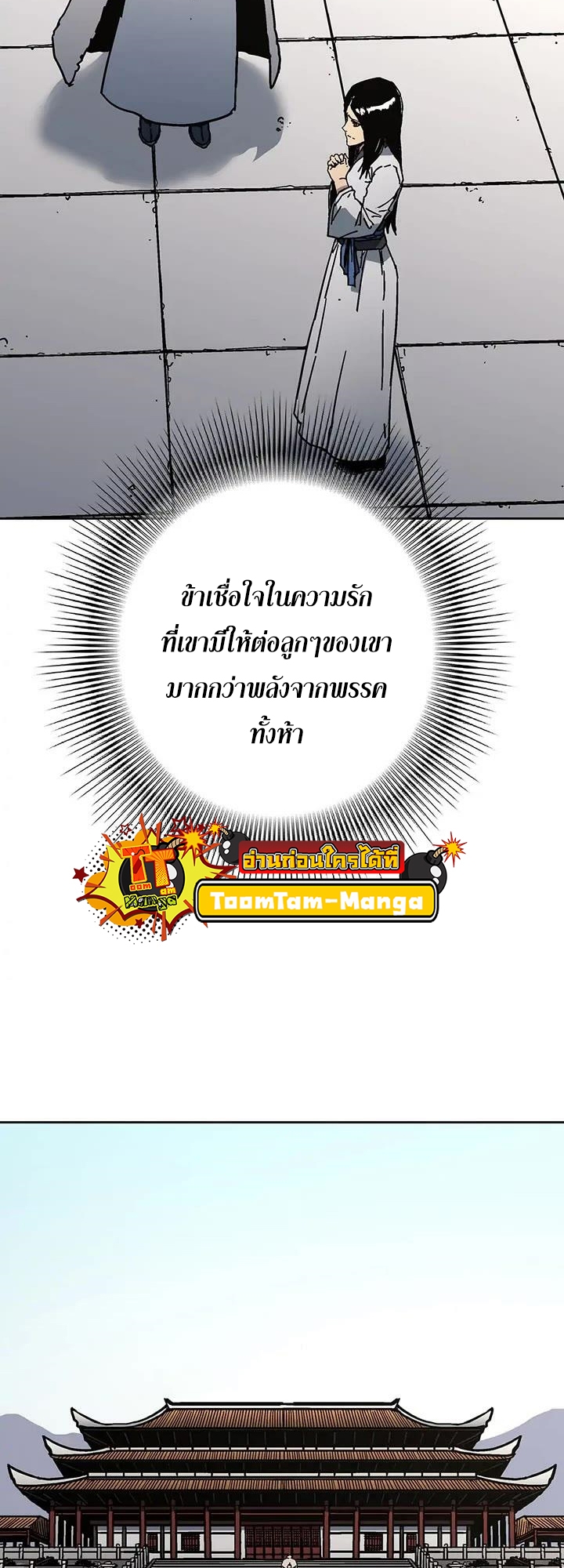 Peerless Dad ตอนที่ 274 (53)