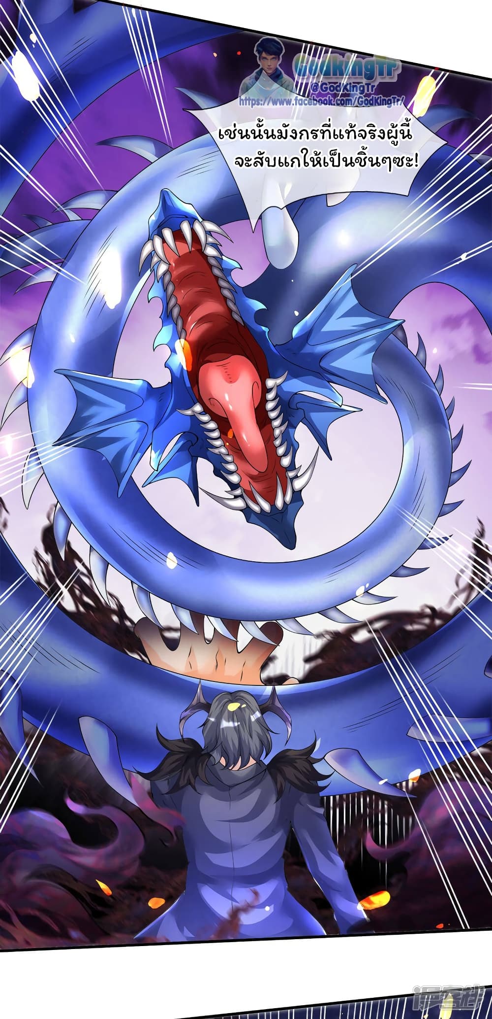 Eternal god King ตอนที่ 243 (10)