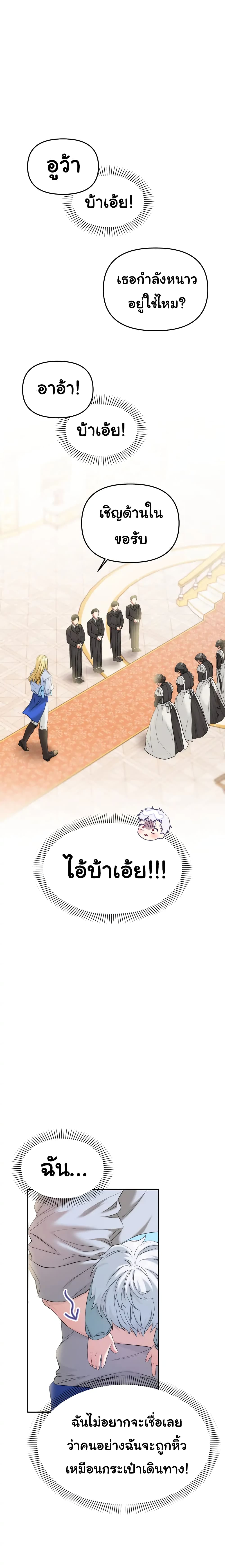 How to Survive As The Devil’s Daughter ตอนที่ 2 (2)