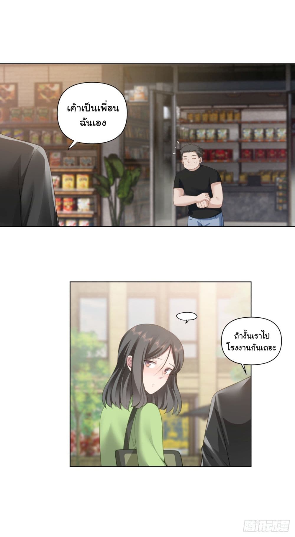 I Really Don’t Want to be Reborn ตอนที่ 157 (5)