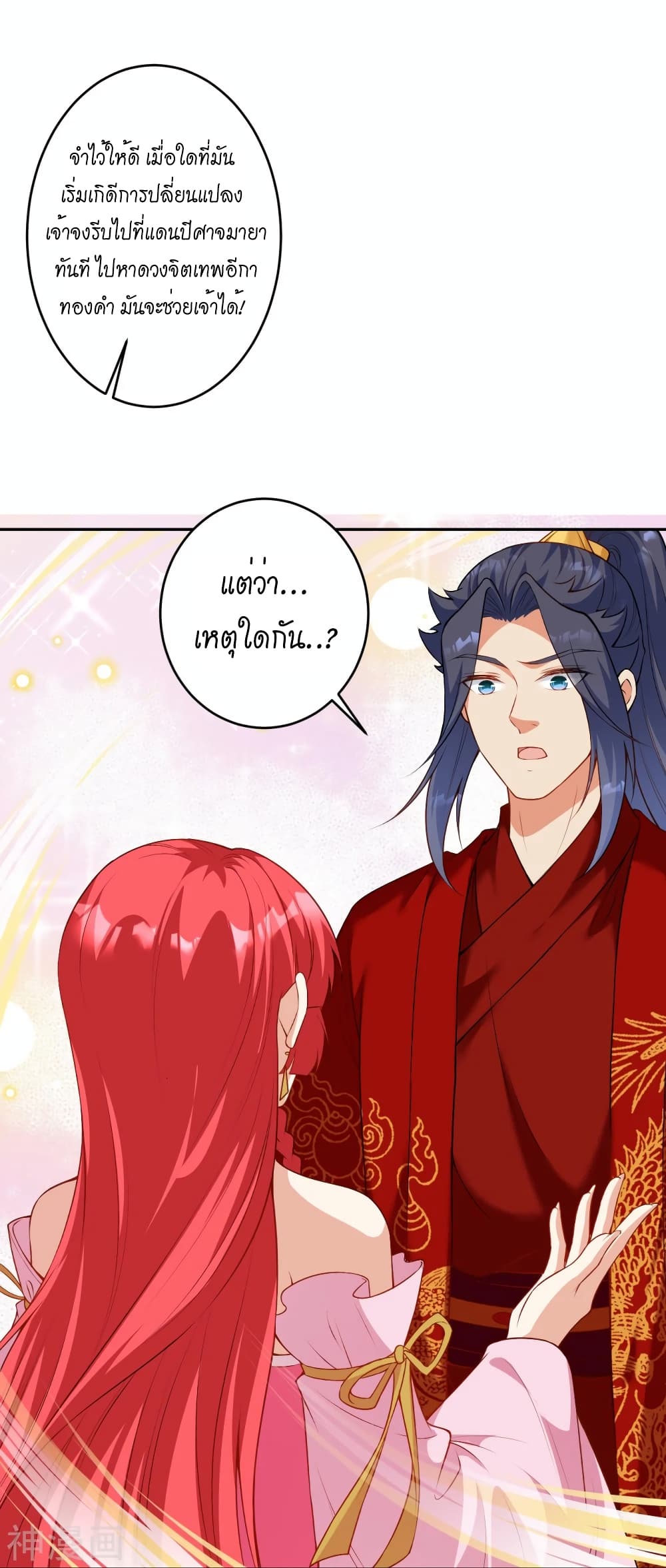 Against the Gods อสูรพลิกฟ้า ตอนที่ 490 (39)