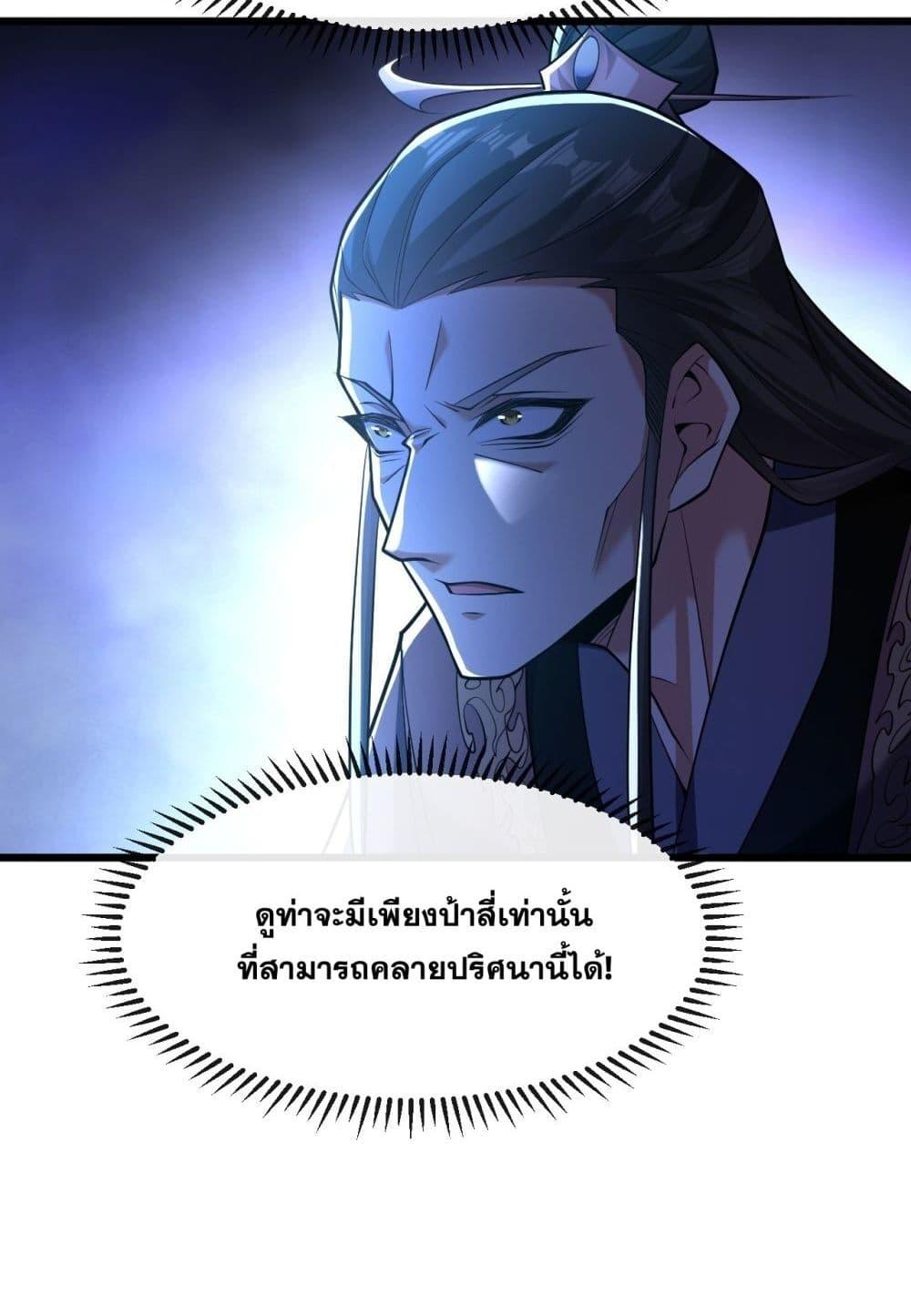 The Ten Great Emperors At The Beginning Are All ตอนที่ 45 (42)
