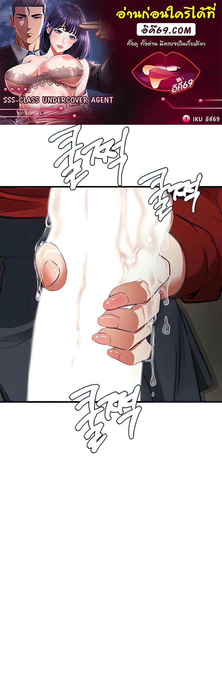 อ่านโดจิน เรื่อง SSS Class Undercover Agent 8 01