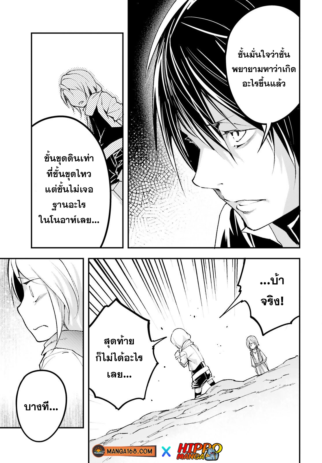 LV999 no Murabito ตอนที่ 57 (7)
