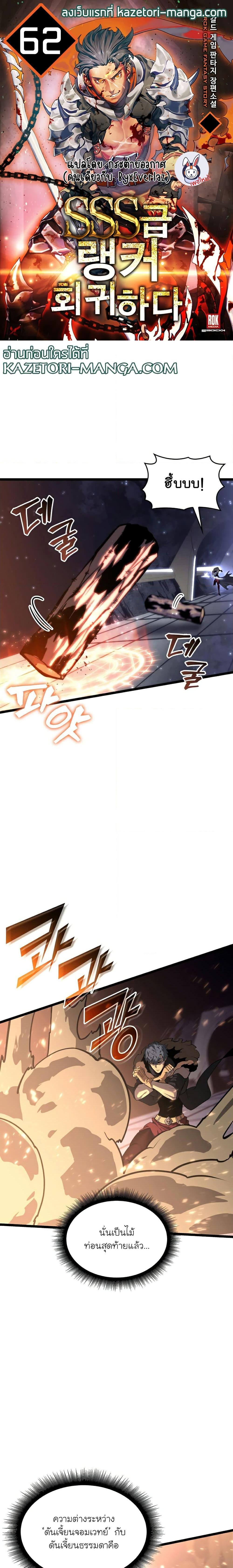 Return of the SSS Class Ranker ตอนที่ 62 (1)