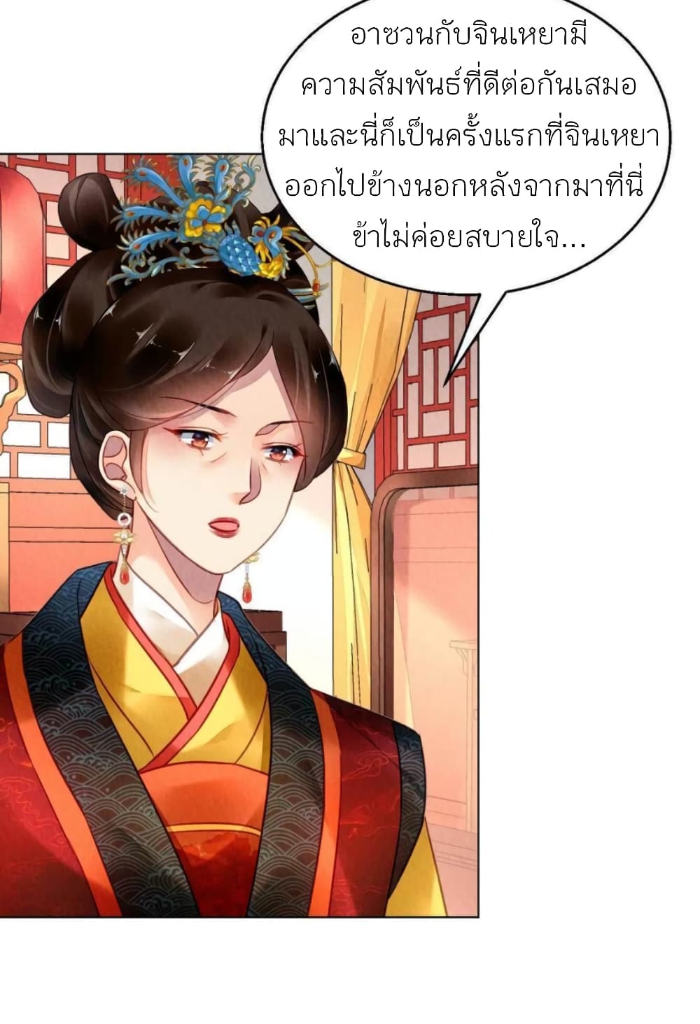 Chen Danzhu’s Revenge ตอนที่ 98 (34)