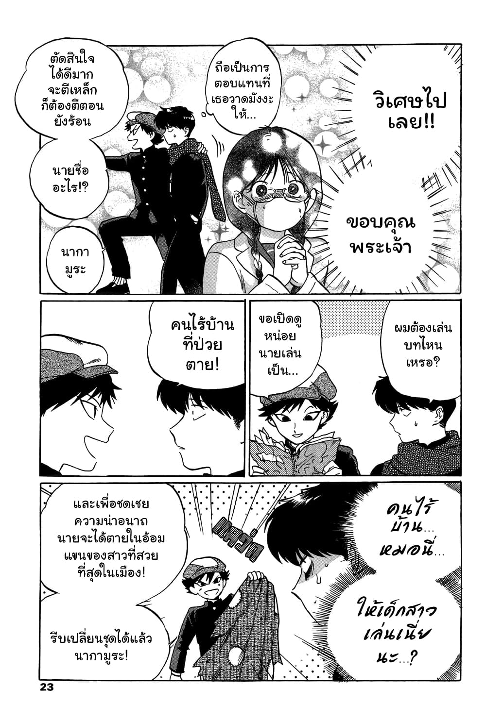 Ganbare! Nakamura 6.2 04