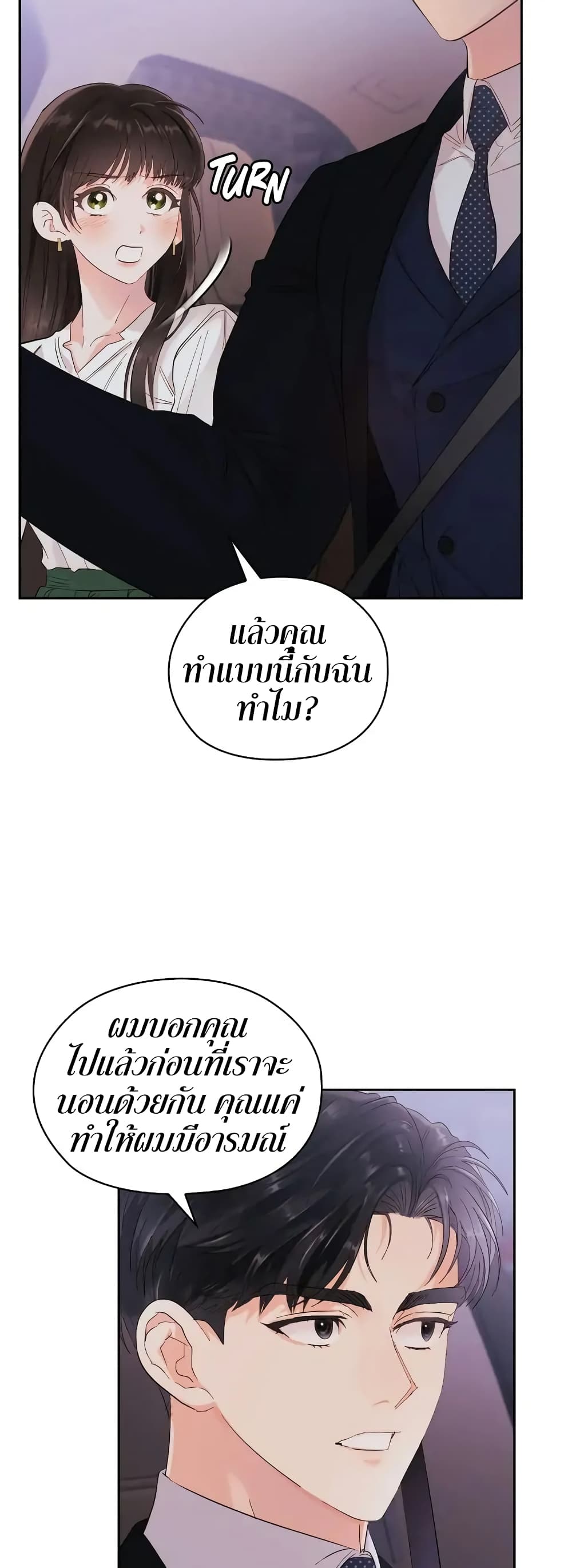 Quiet in the Office! ตอนที่ 7 (38)