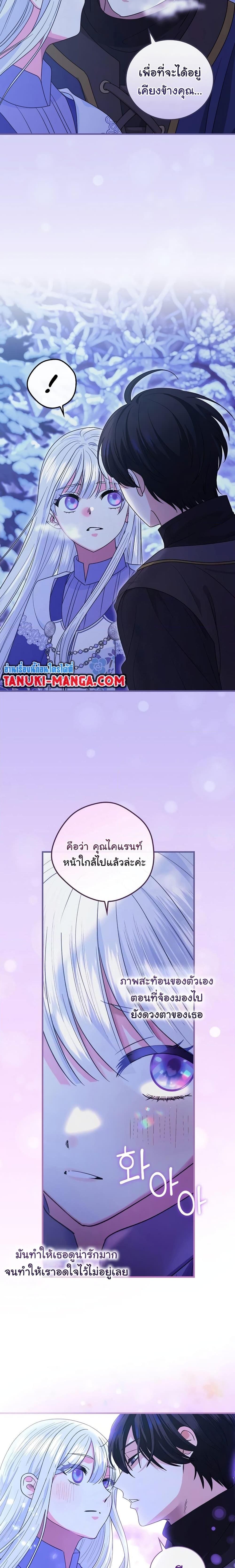 Knight of the Frozen Flower ตอนที่ 61 (17)