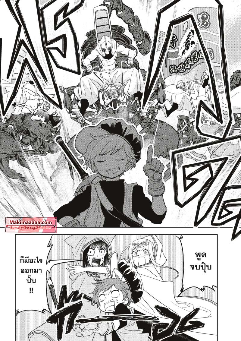 Isekai Shikkaku 20 (5)