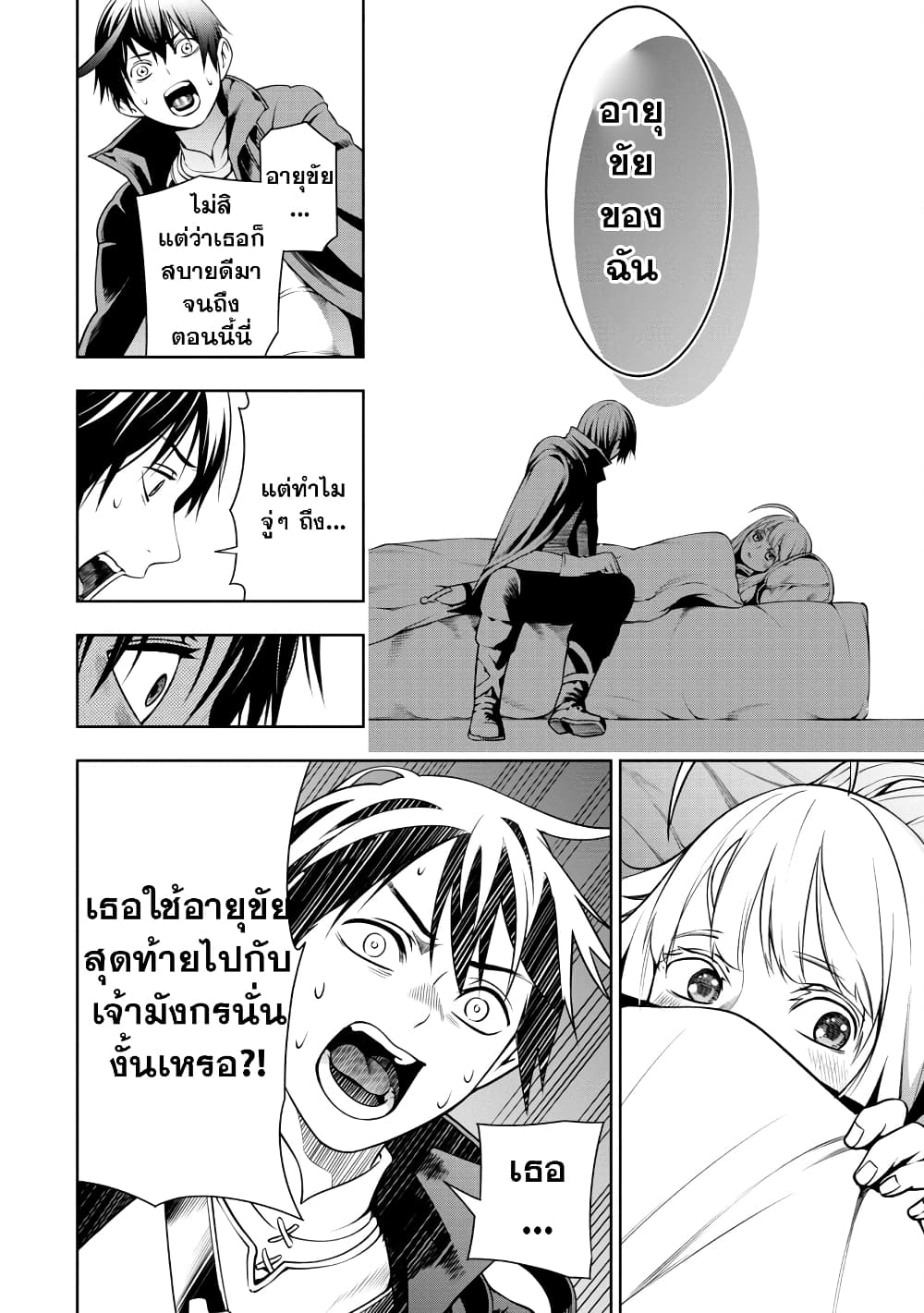 Tsuihousareru Tabi ni Skill wo Te 5 26