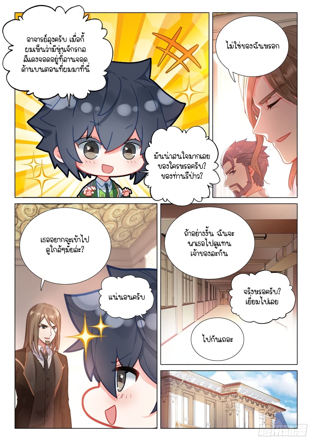 Douluo Dalu 3 The Legend of the Dragon King ตอนที่ 294 (4)