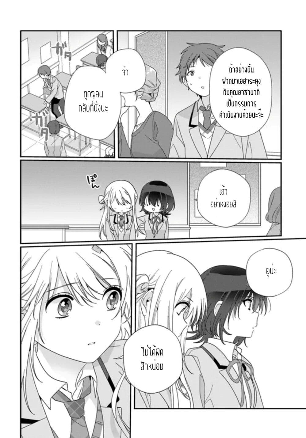 Class de 2 banme ni Kawaii 10.1 08