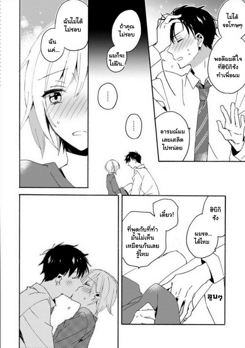 Unmei no Aite ga Yayakoshii 3 19