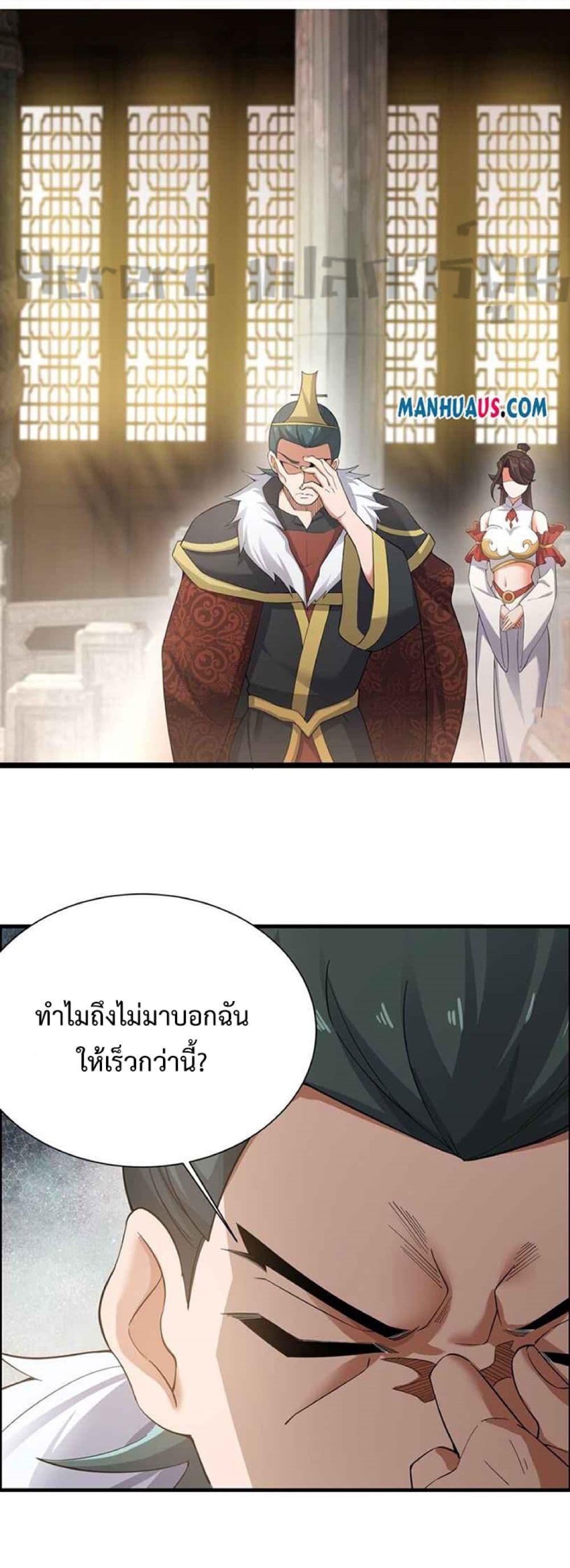 Super Warrior in Another World ทหารเซียนไปหาเมียที่ต่างโลก ตอนที่ 233 (2)