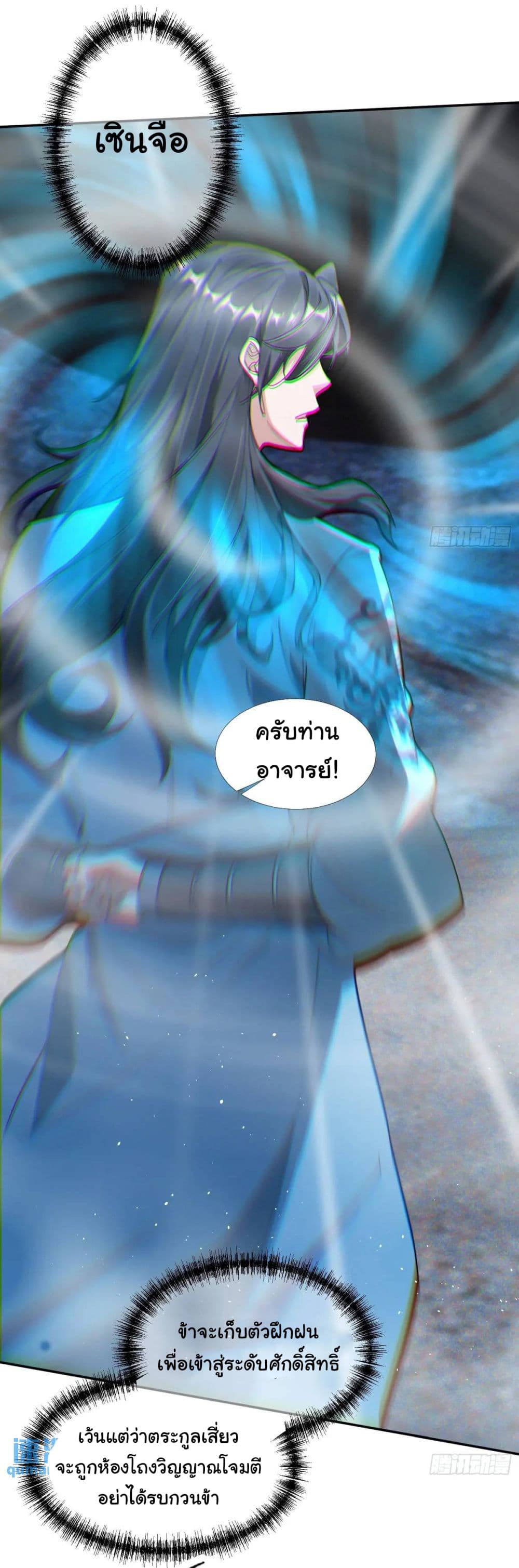 When The System Opens After The Age Of 100 ตอนที่ 19 (20)