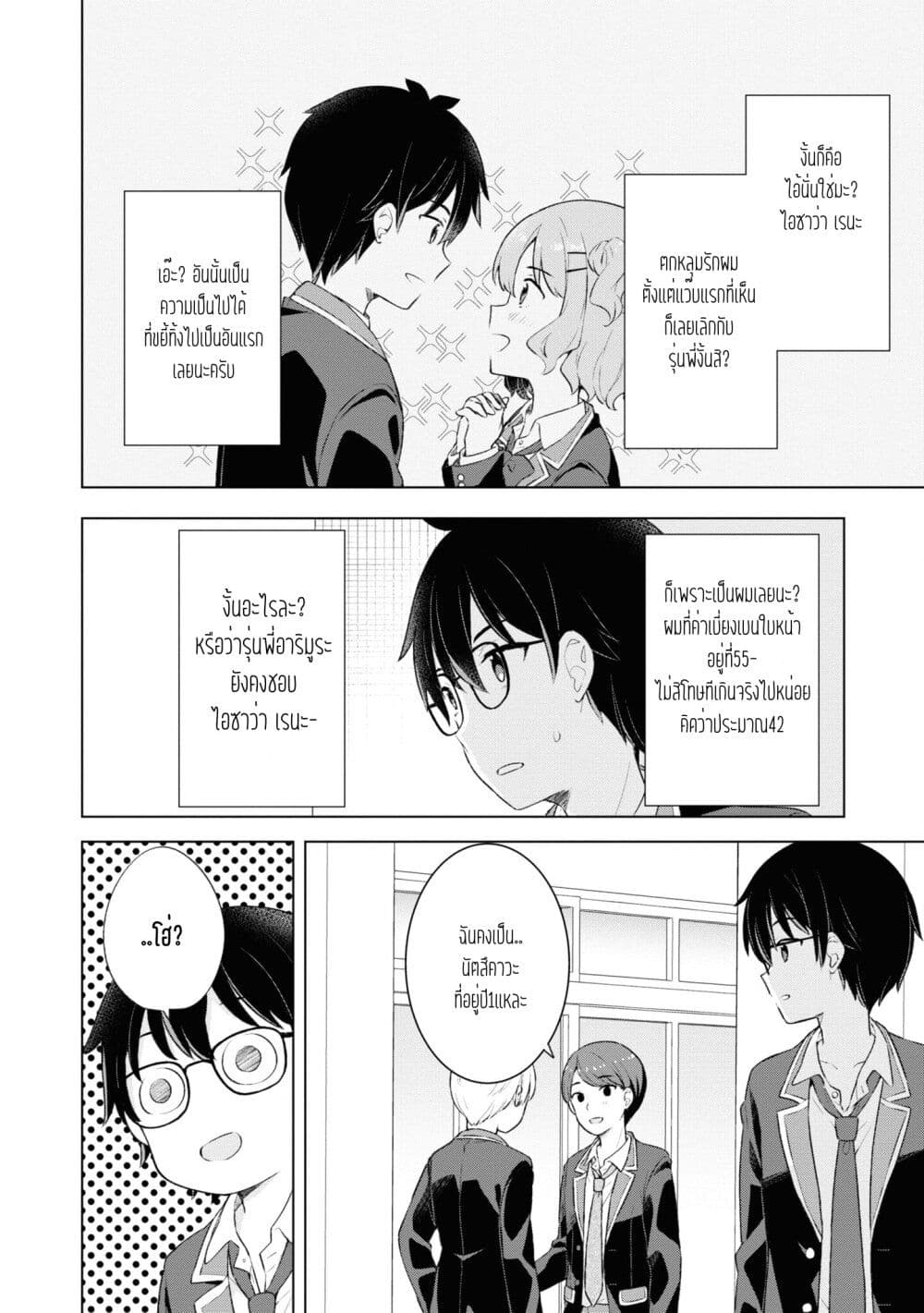 Yumemiru Danshi wa Genjitsushugisha ตอนที่ 3 (26)