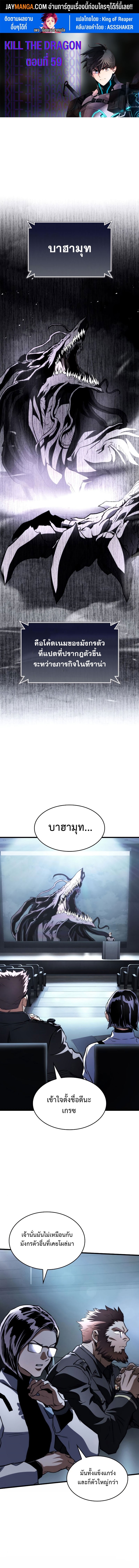 Kill the Dragon 59.01