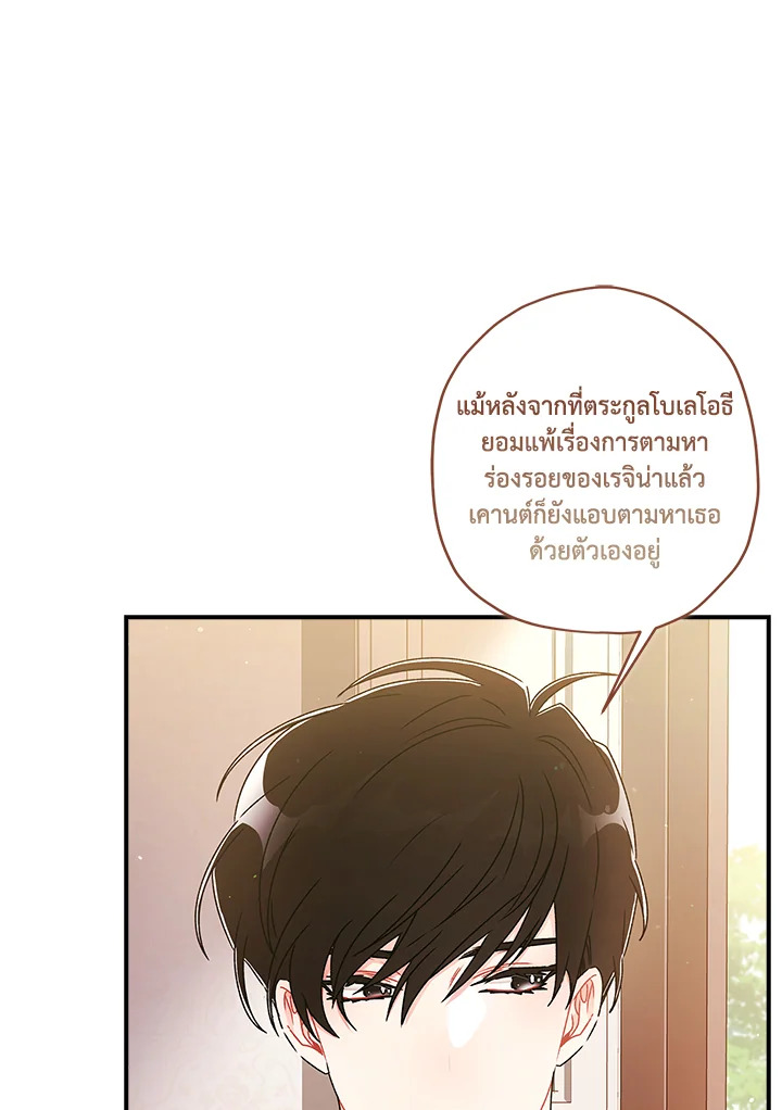 I Became the Male Lead’s Adopted Daughter 87 53