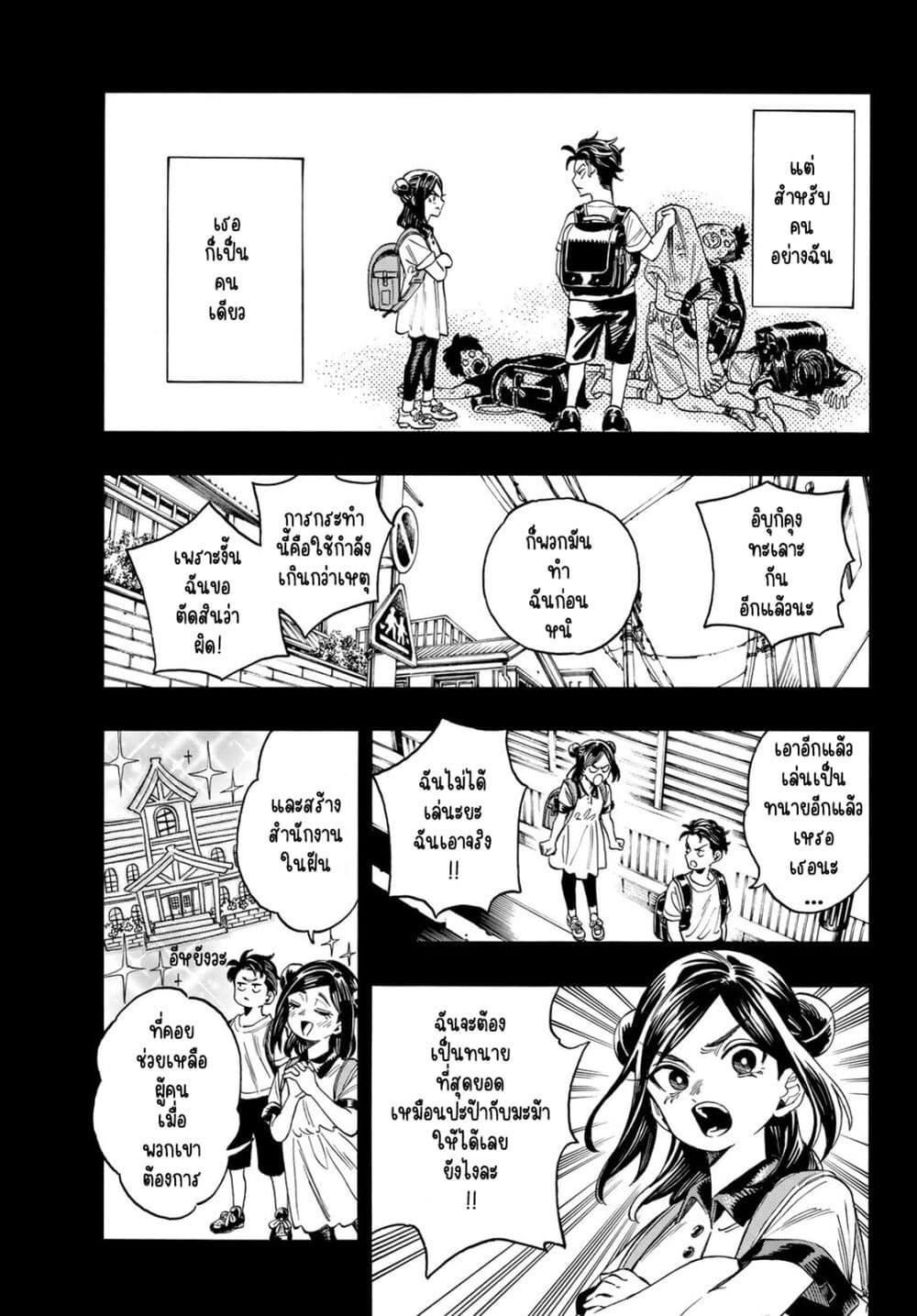 Akabane Honeko no Bodyguard ตอนที่ 1.1 (31)
