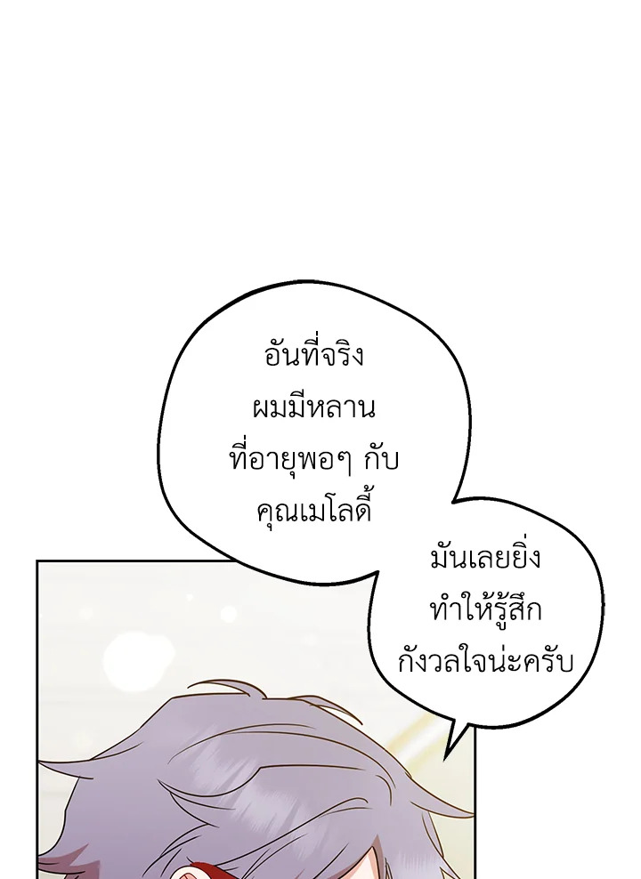 The Villainess Is Shy in Receiving Affection 26 022