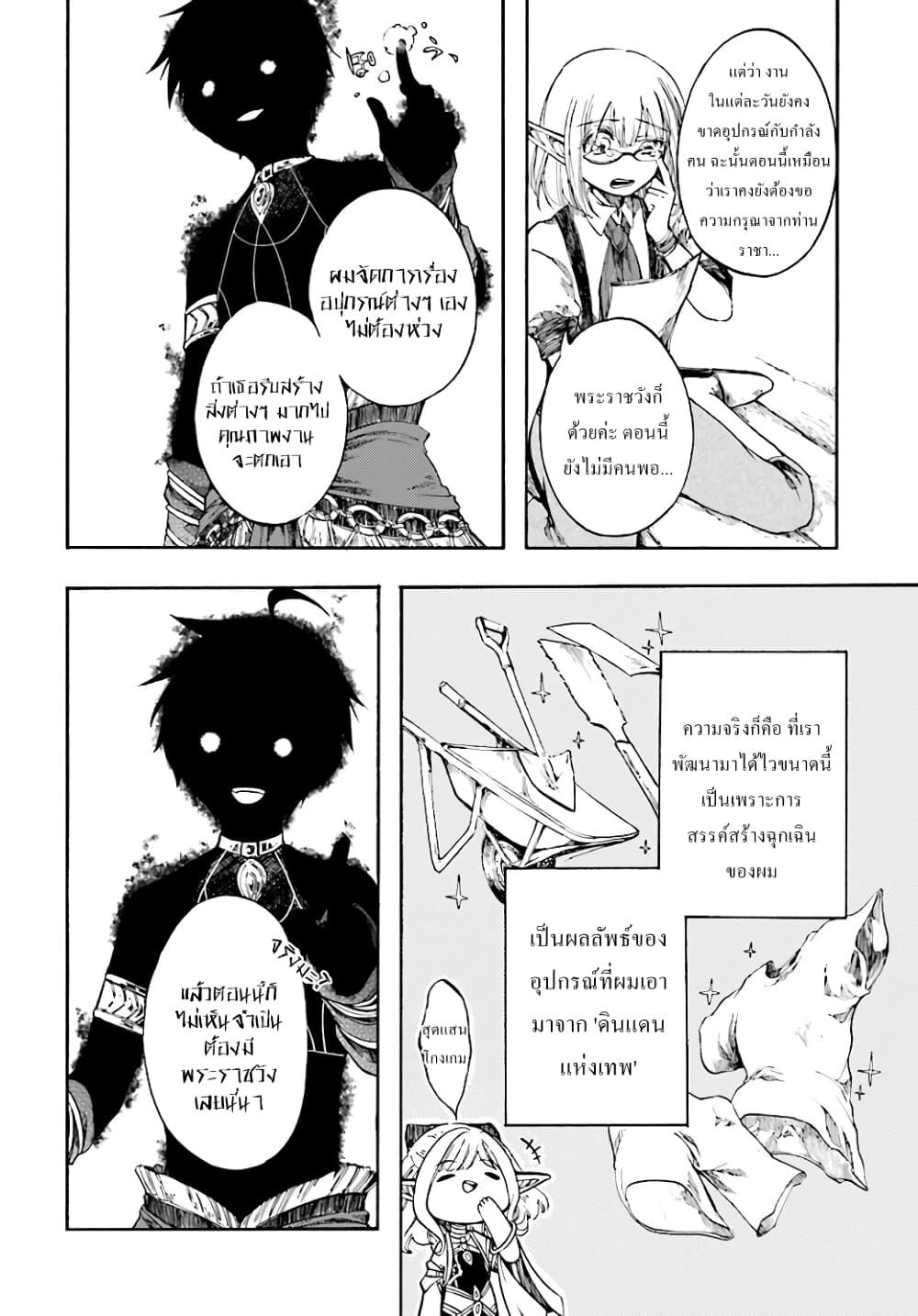 Isekai Mokushiroku Mynoghra ตอนที่ 5 (26)