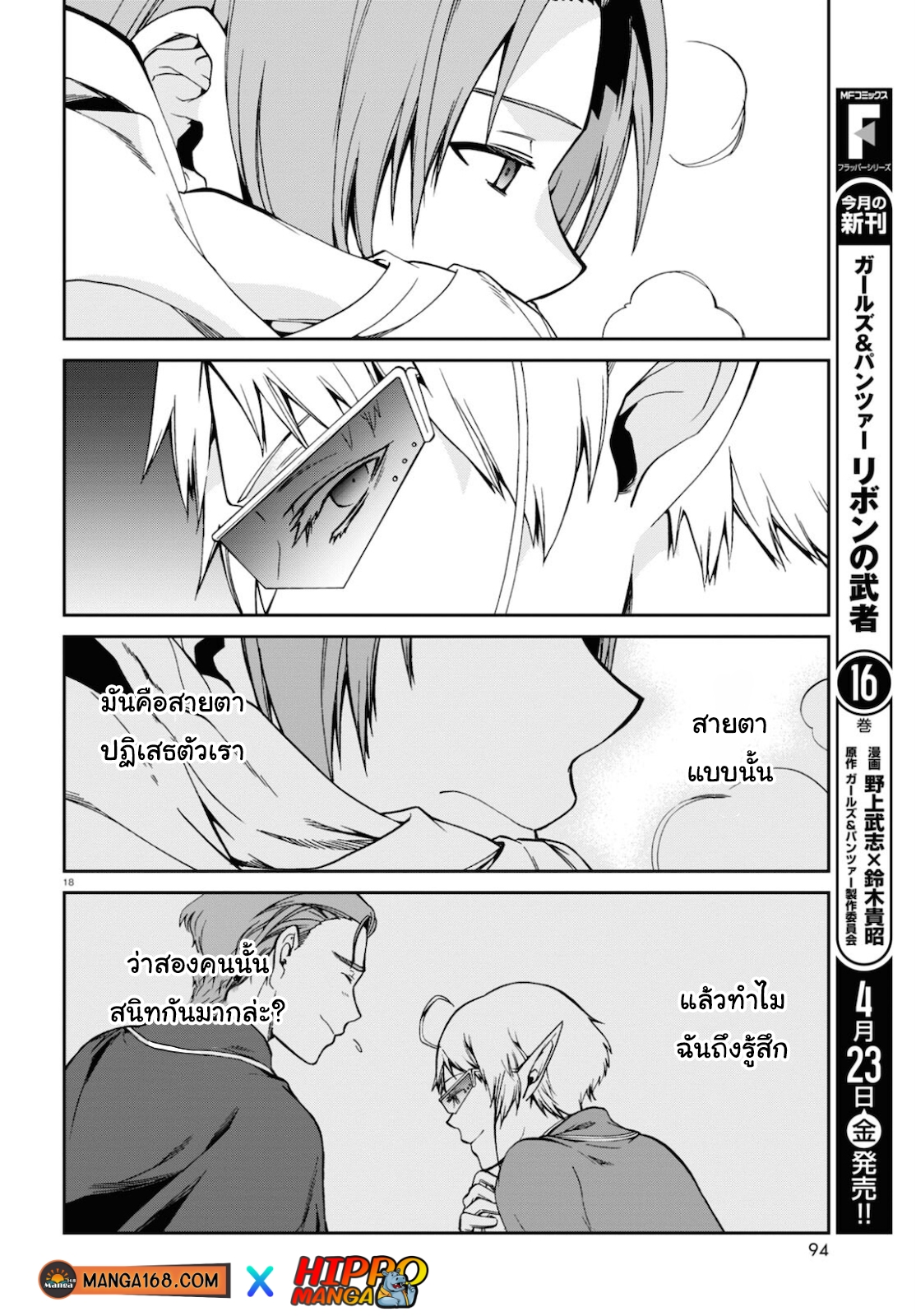 Mushoku Tensei ตอนที่ 71 (18)