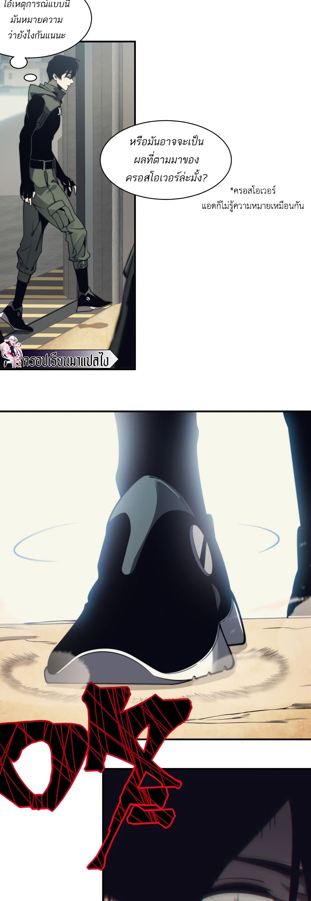 Demonic Evolution ตอนที่ 4 (6)