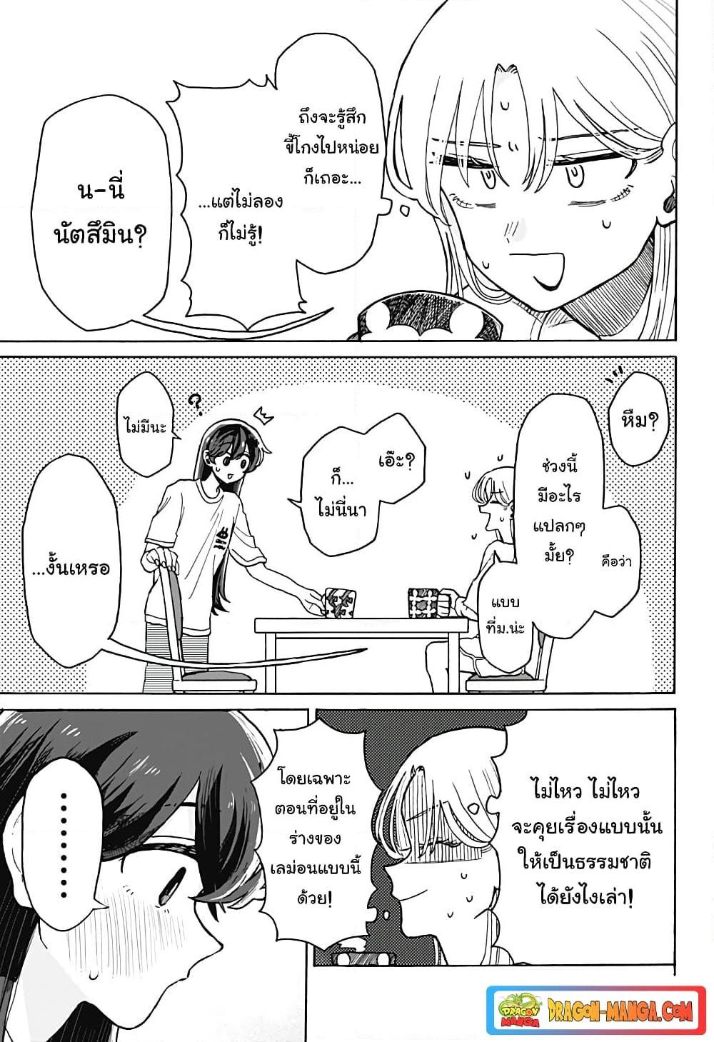 Hope You’re Happy, Lemon ตอนที่ 5 (15)
