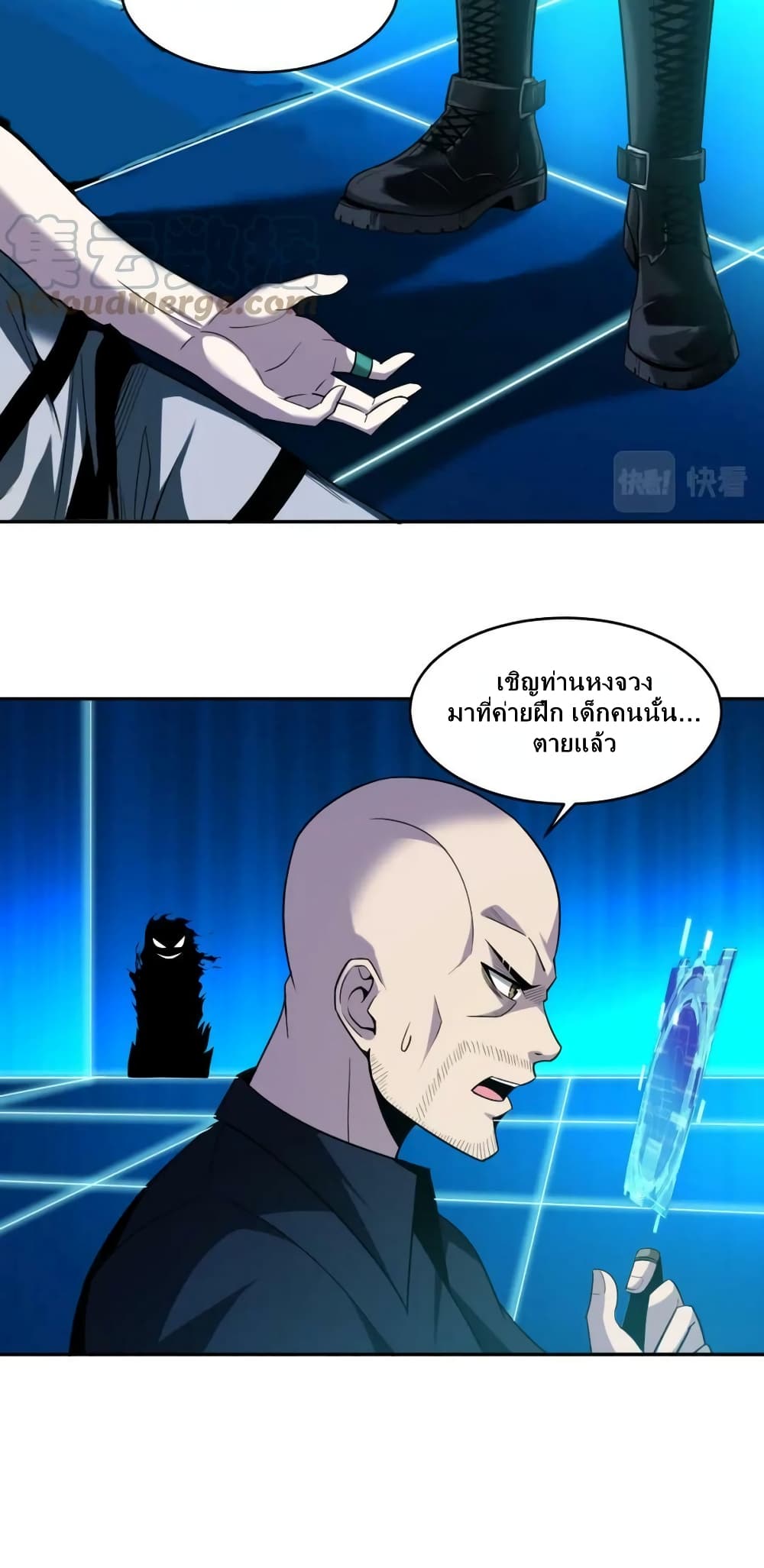 Monster Paradise ตอนที่ 76 (20)