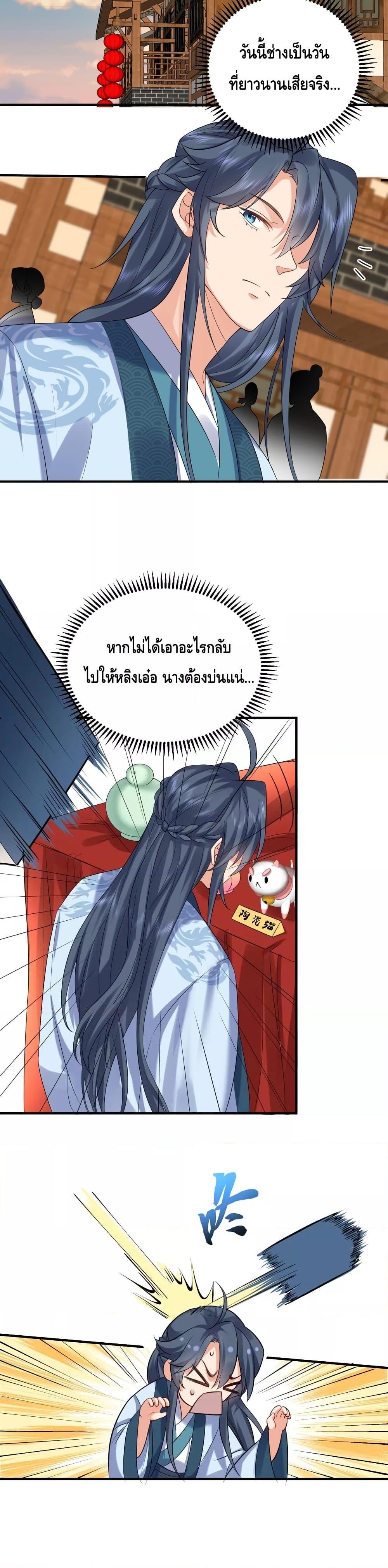 Am I Invincible ตอนที่ 94 (8)