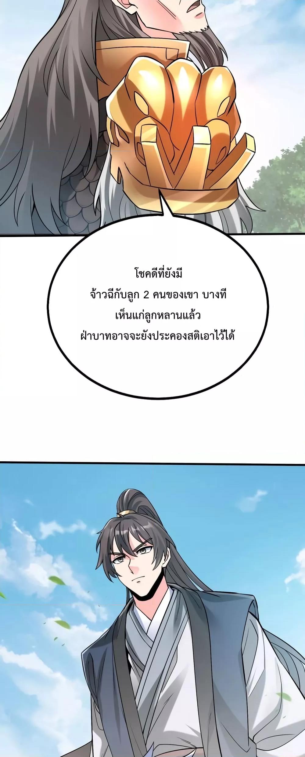 I Kill To Be God ตอนที่ 38 (37)