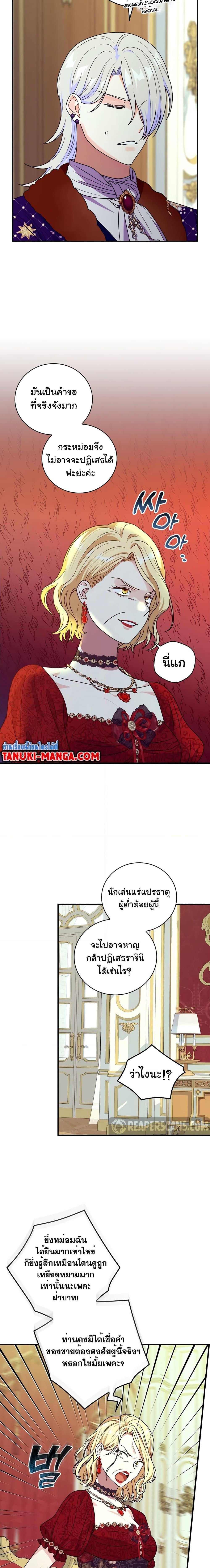 Knight of the Frozen Flower ตอนที่ 55 (6)