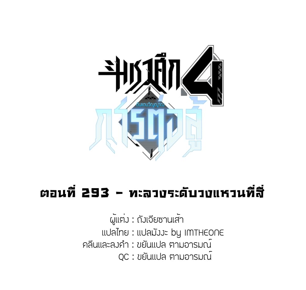Douluo Dalu IV ตอนที่ 293 (2)