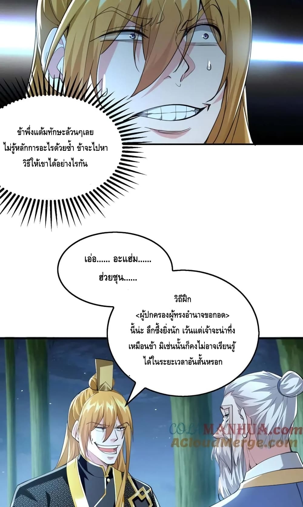Million Skill Points ตอนที่ 118 (3)