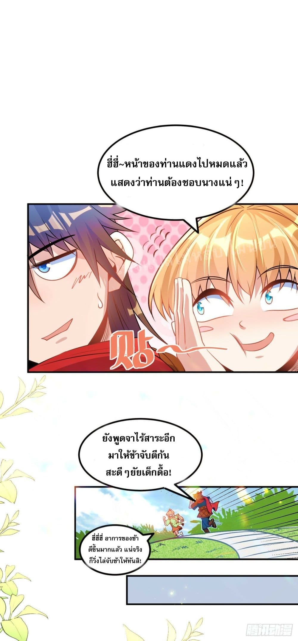 I am the God of War ตอนที่ 9 (6)