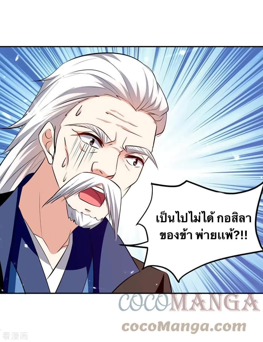 Strongest Leveling ตอนที่ 318 (8)
