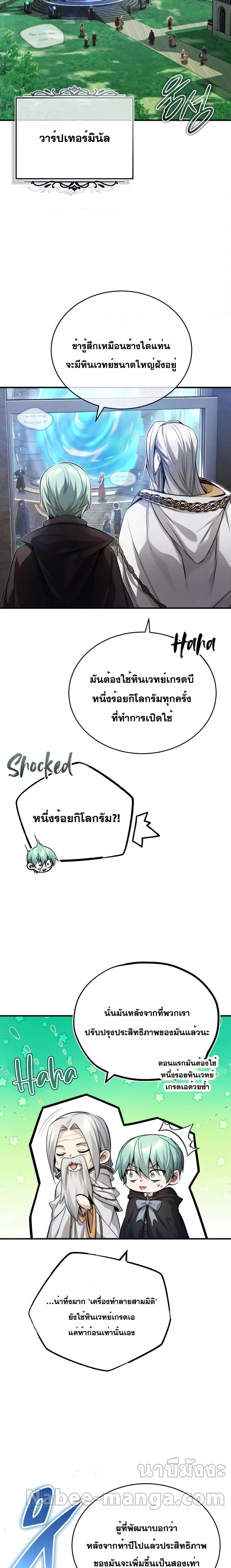 The Dark Magician Transmigrates After 66666 Years ตอนที่ 92 07