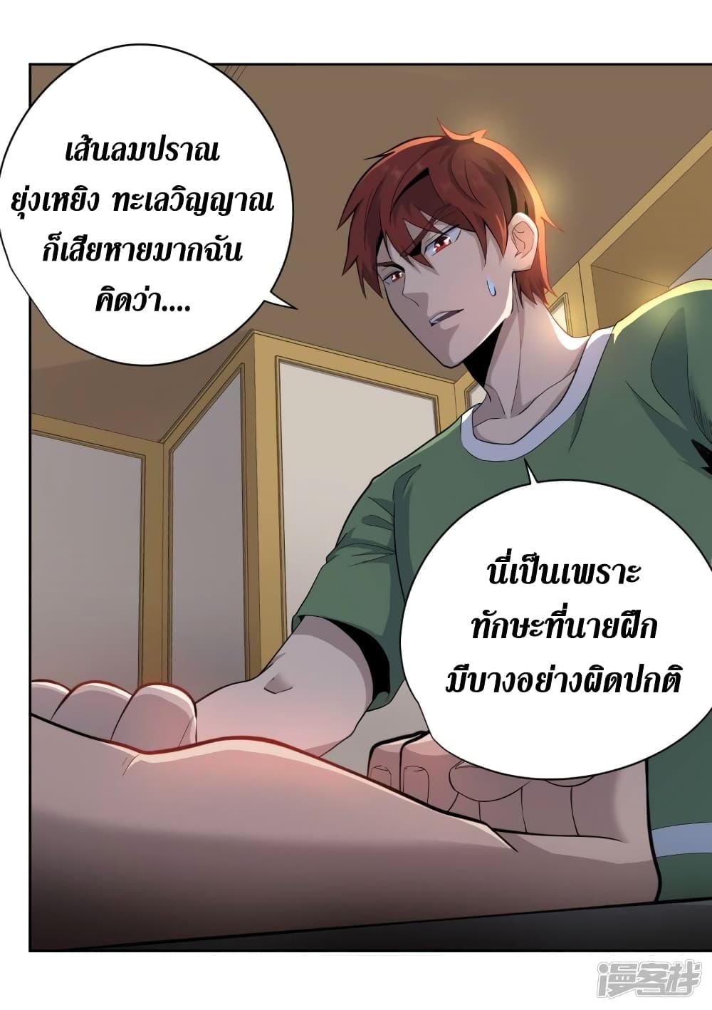 Wang Pai Shen Yi ตอนที่ 44 (19)