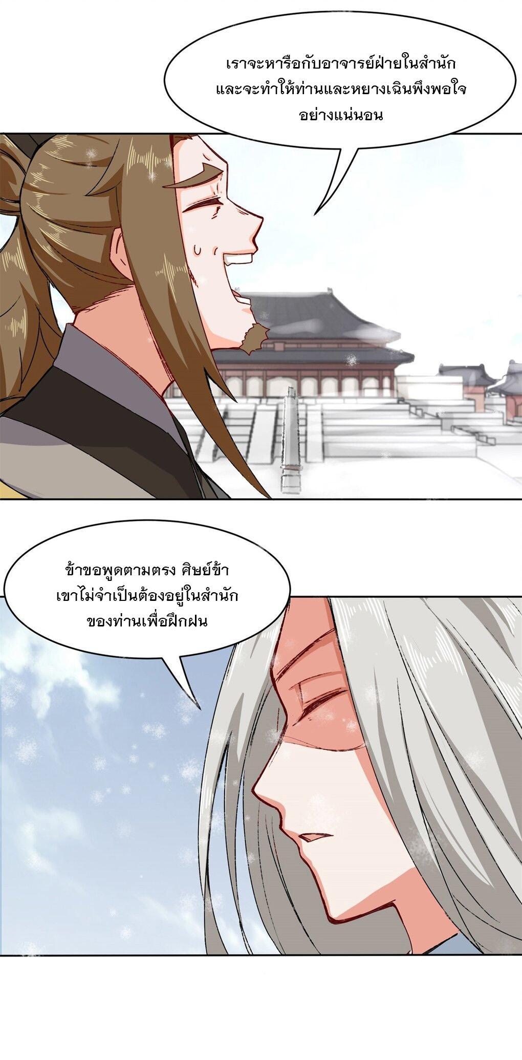 Endless Devourer ตอนที่ 28 (31)