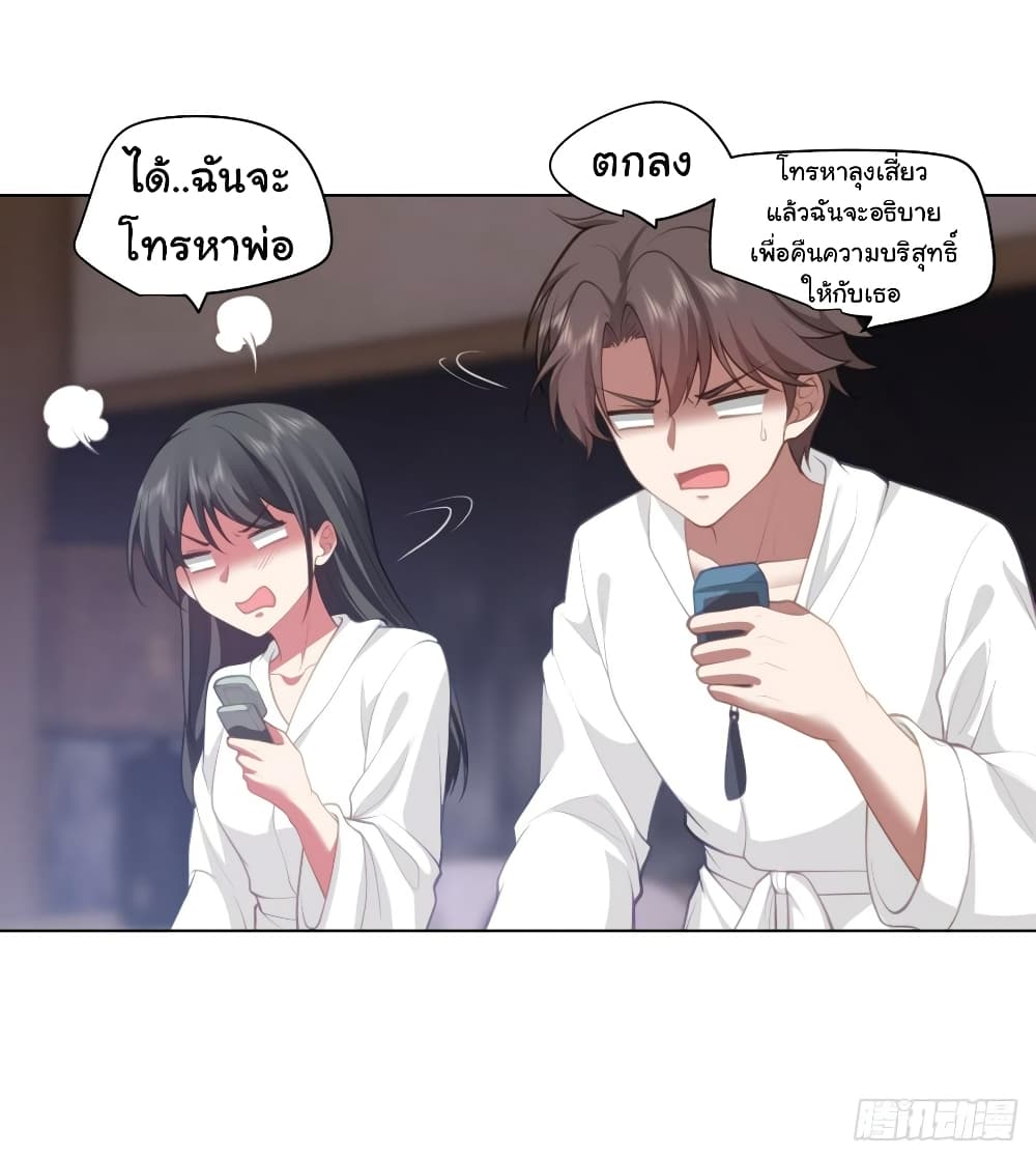 I Really Don’t Want to be Reborn ตอนที่ 130 (20)