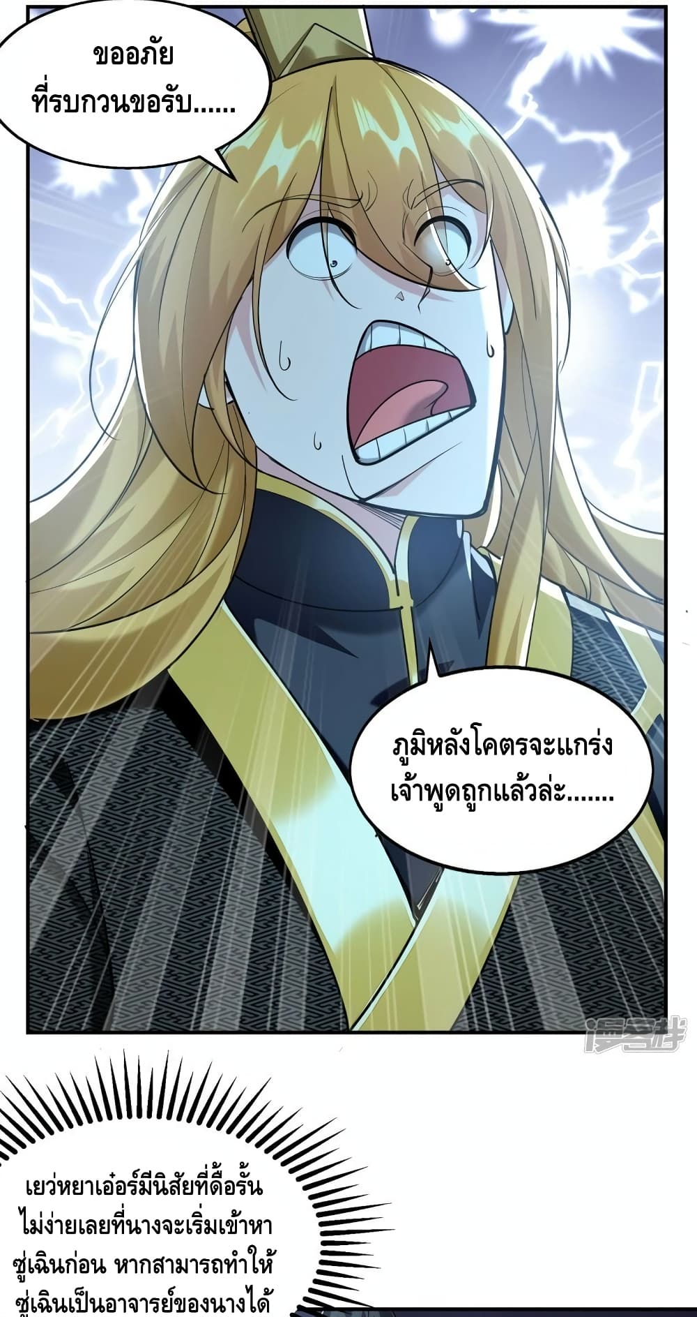 Million Skill Points ตอนที่ 105 (5)