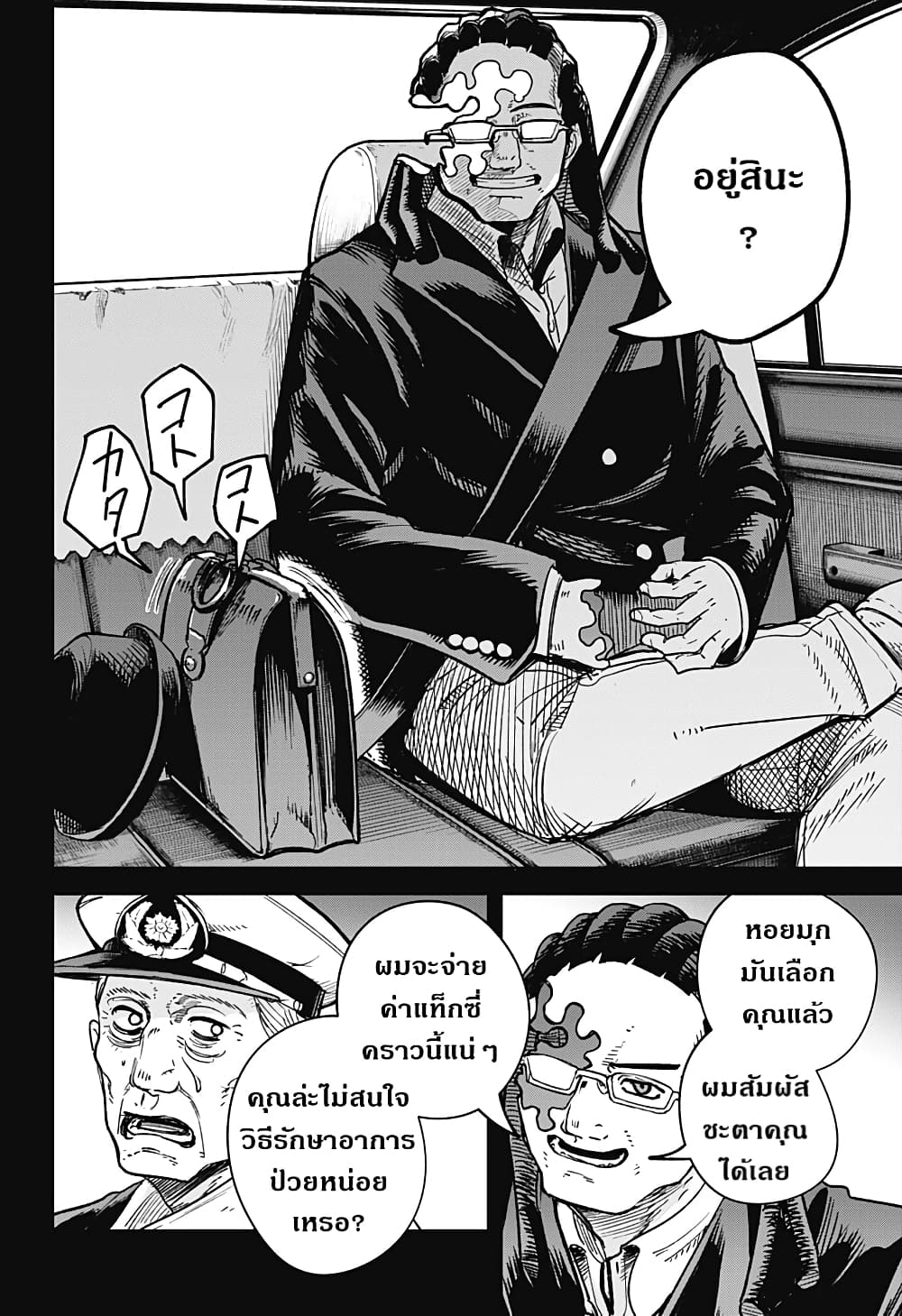 Skeleton Double ตอนที่ 13 (24)