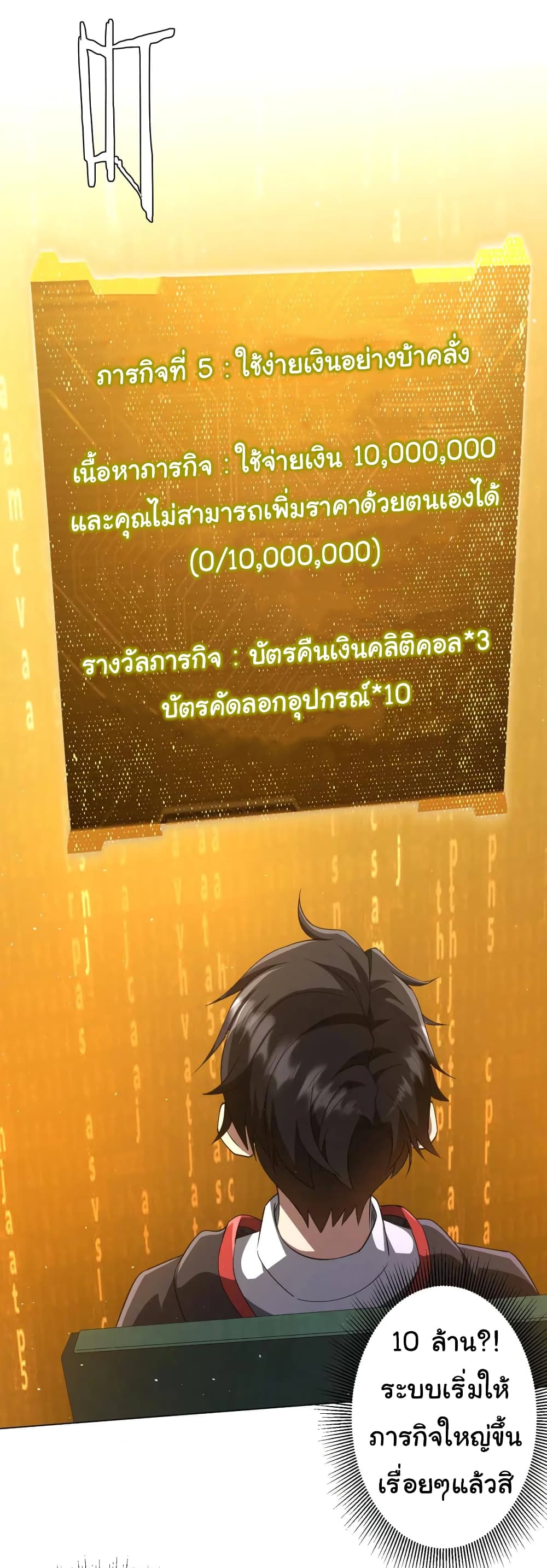 Start with Trillions of Coins ตอนที่ 34 (32)