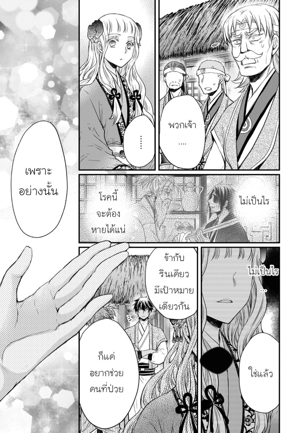 Gekkakoku Kiiden 34 15